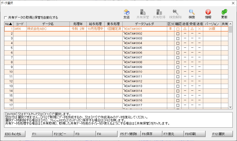 データ選択画面