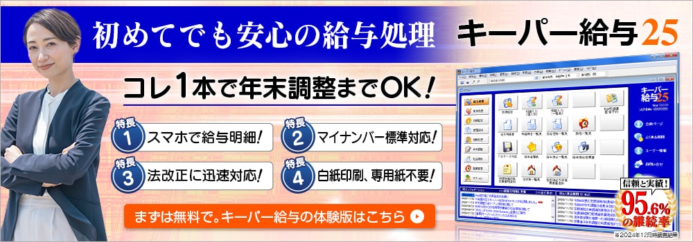 初心者でもカンタン給与。これ1本で年末調整までOK!!　スマホで給与明細。マイナンバー標準対応。白紙に印刷。